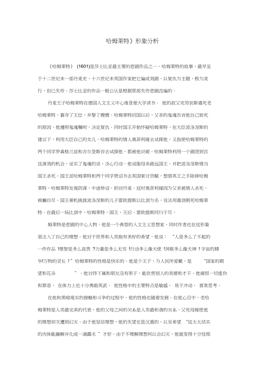 《哈姆莱特》形象分析_第1页