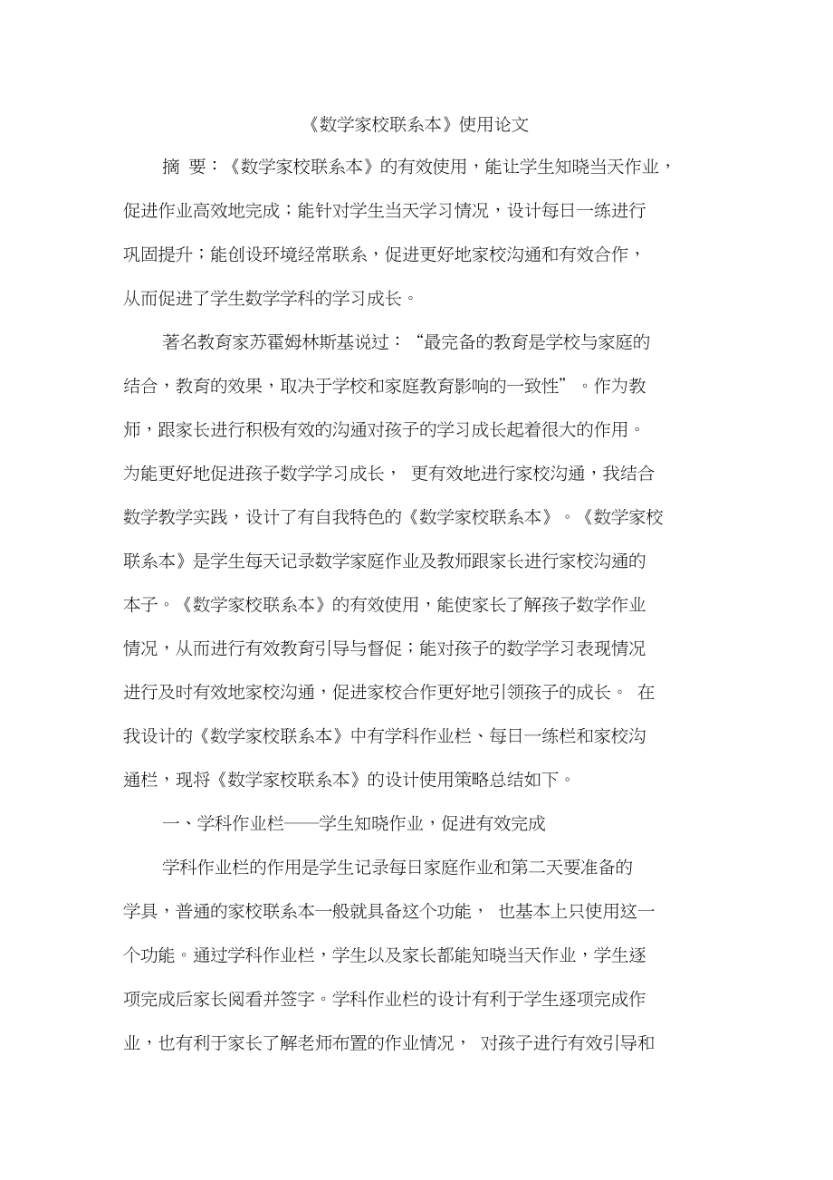 《数学家校联系本》使用论文_第1页