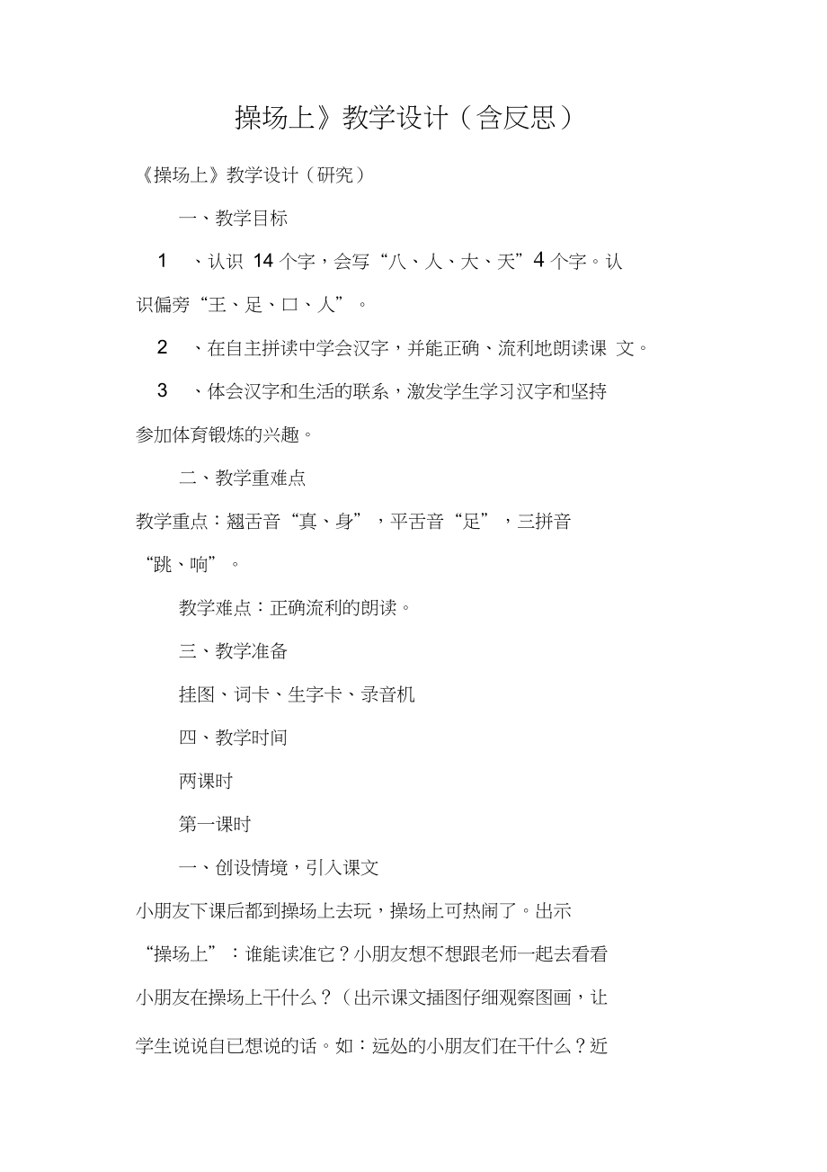 《操场上》教学设计含反思_第1页