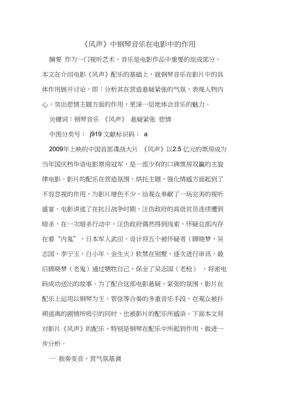 《风声》中钢琴音乐在电影中的作用_第1页