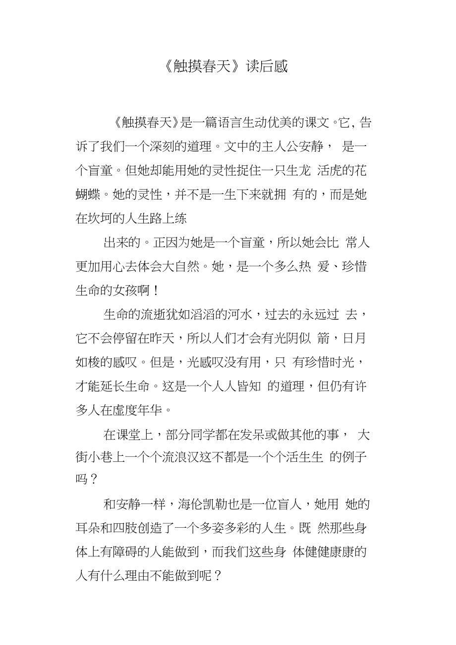 《触摸春天》读后感_第1页