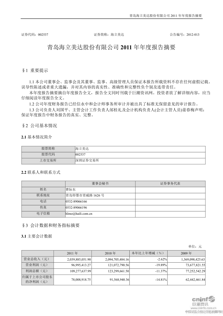 海立美达报告摘要_第1页