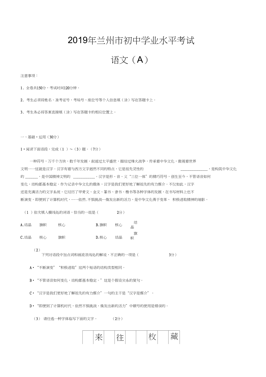 2019年甘肃省兰州市中考语文试题含答案_第1页