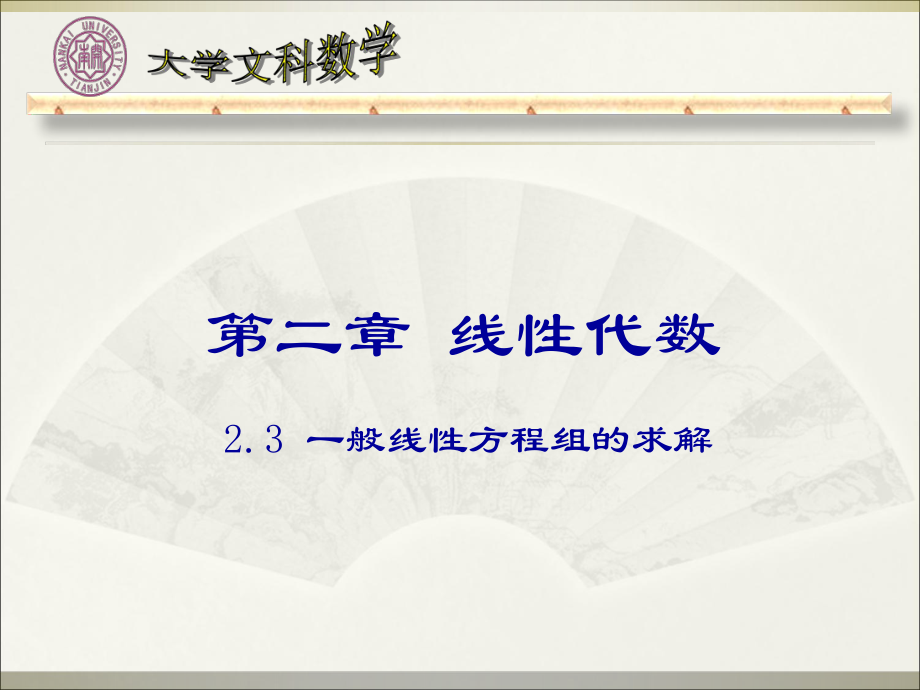 大学文科数学_第1页