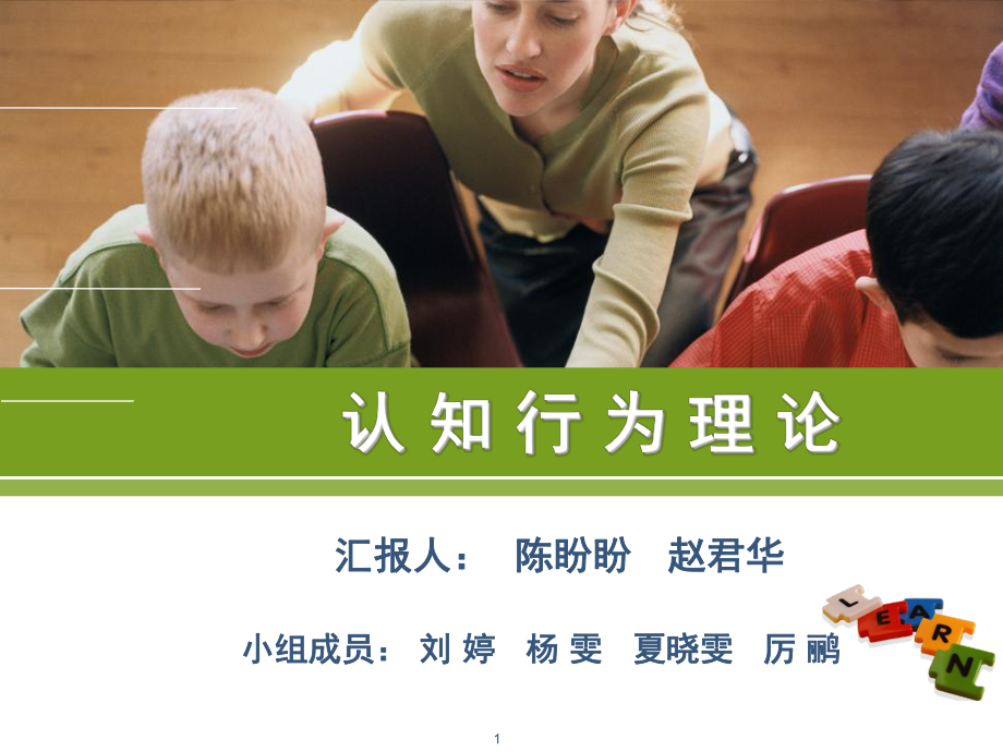 认知行为理论.PPT_第1页