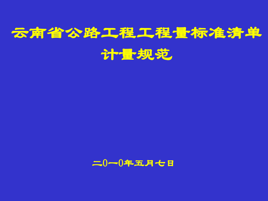 云南计量规则章节解wl0507_第1页