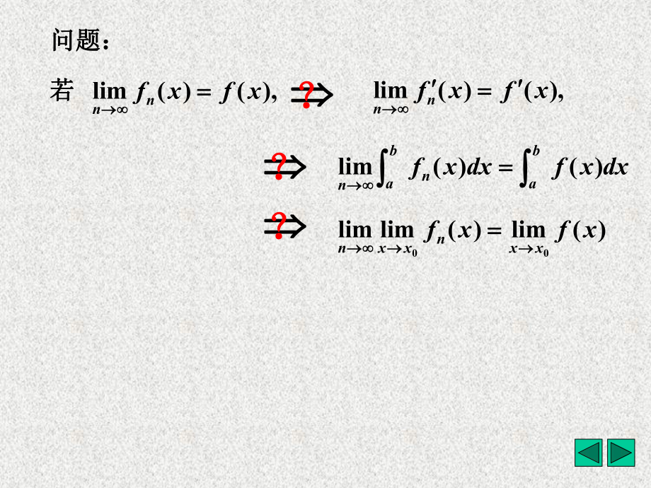 数学分析2课件：13-2 一致收敛函数列和函数项级数的性质_第1页