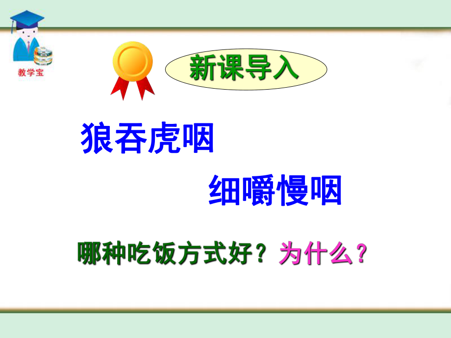 第二节消化与吸收1课件_第1页
