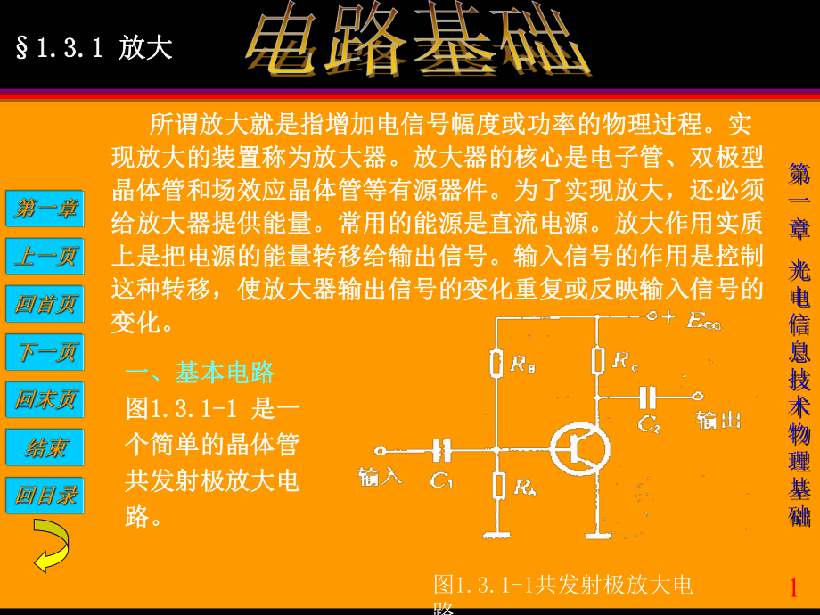 光电信息技术 课件：1_3_1_第1页