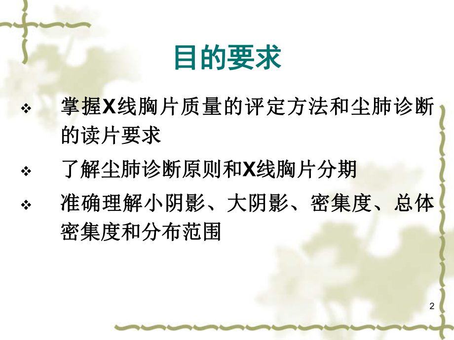 尘肺X线胸片阅片ppt课件_第2页