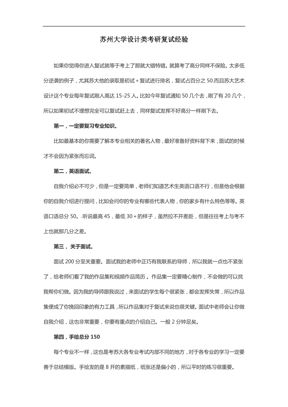 苏州大学设计学考研复试经验_第1页