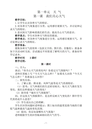 教案：教科版四年級(jí)科學(xué)上冊(cè)全冊(cè)教案.doc