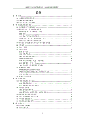 機(jī)械畢業(yè)設(shè)計(jì)（論文）-減速器箱蓋后面螺紋雙面臥式攻絲組合機(jī)床設(shè)計(jì)【全套圖紙】