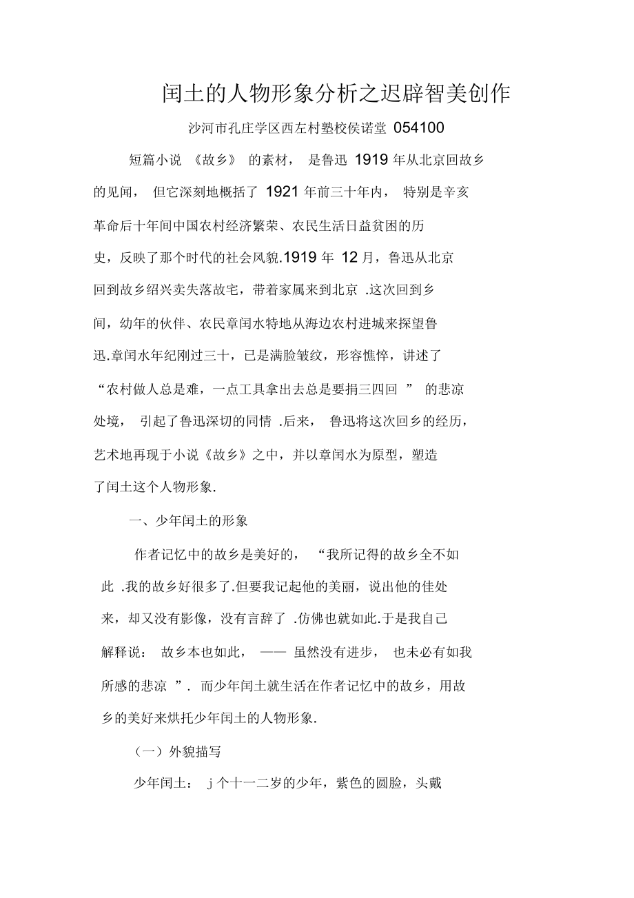 闰土的人物形象分析_第1页