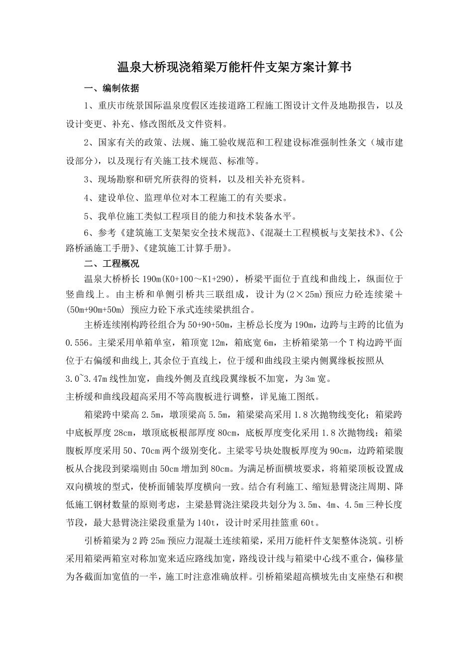 现浇箱梁支架方案计算_第1页