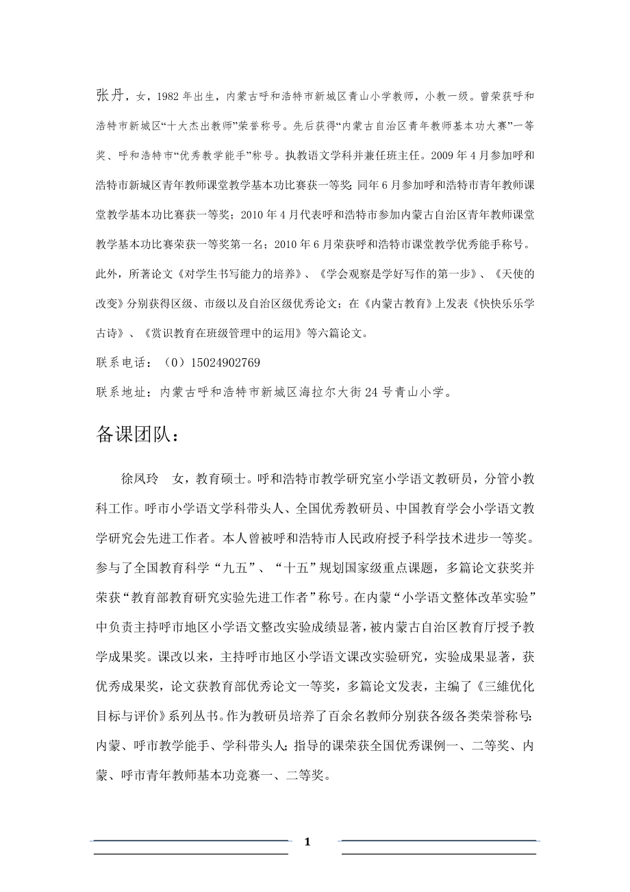 特等奖《内蒙古张丹画家和牧童》_第1页