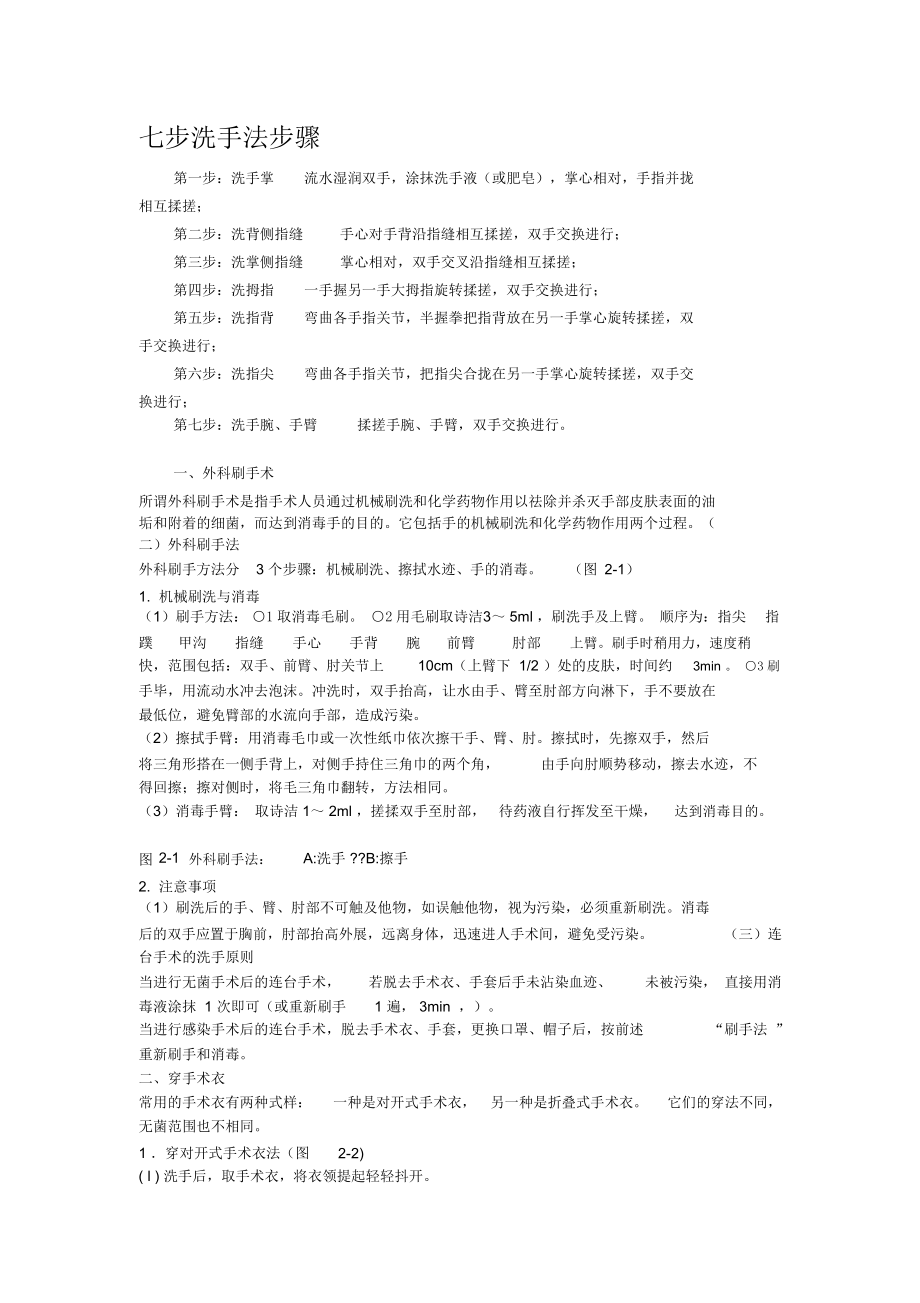 (完整版)七步洗手法步骤_第1页