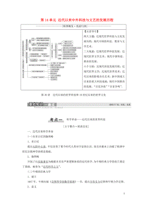 2021新高考歷史一輪總復習 模塊3 第14單元 近代以來中外科技與文藝的發(fā)展歷程 第30講 近代以來的世界科技和19世紀以來的世界文化教學案 岳麓版