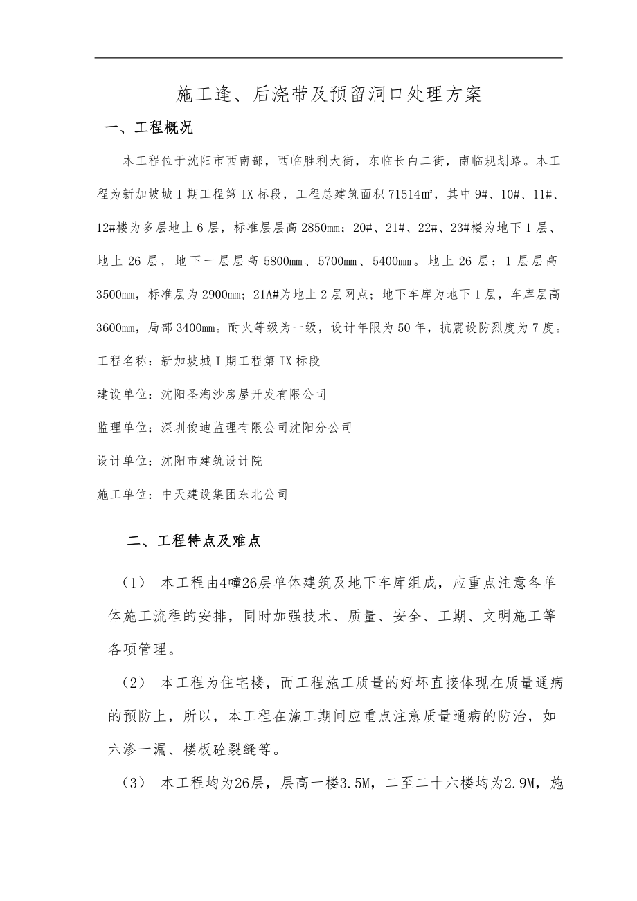 施工缝后浇带处理方案_第1页