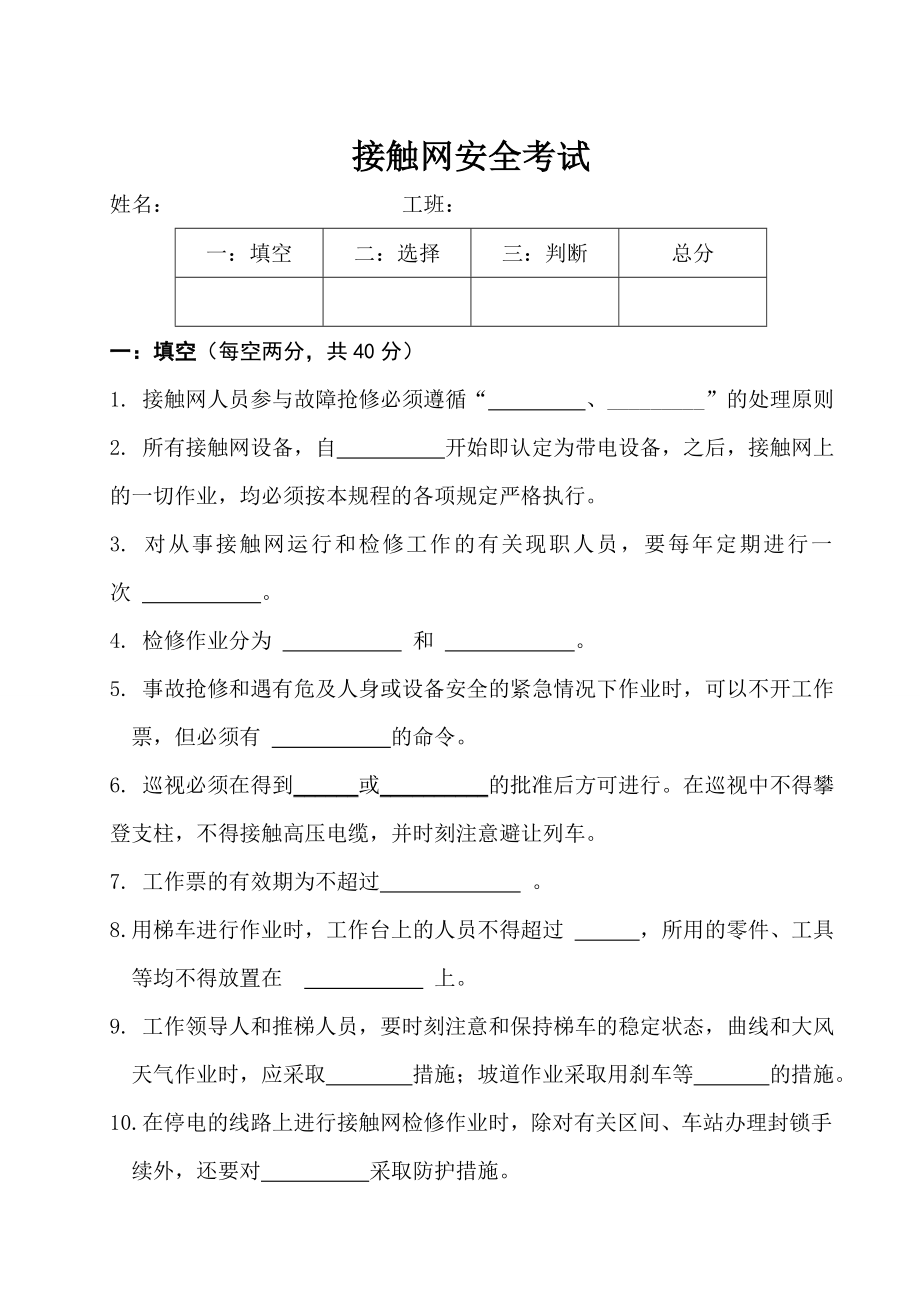 接触网安全等级考试试卷_第1页
