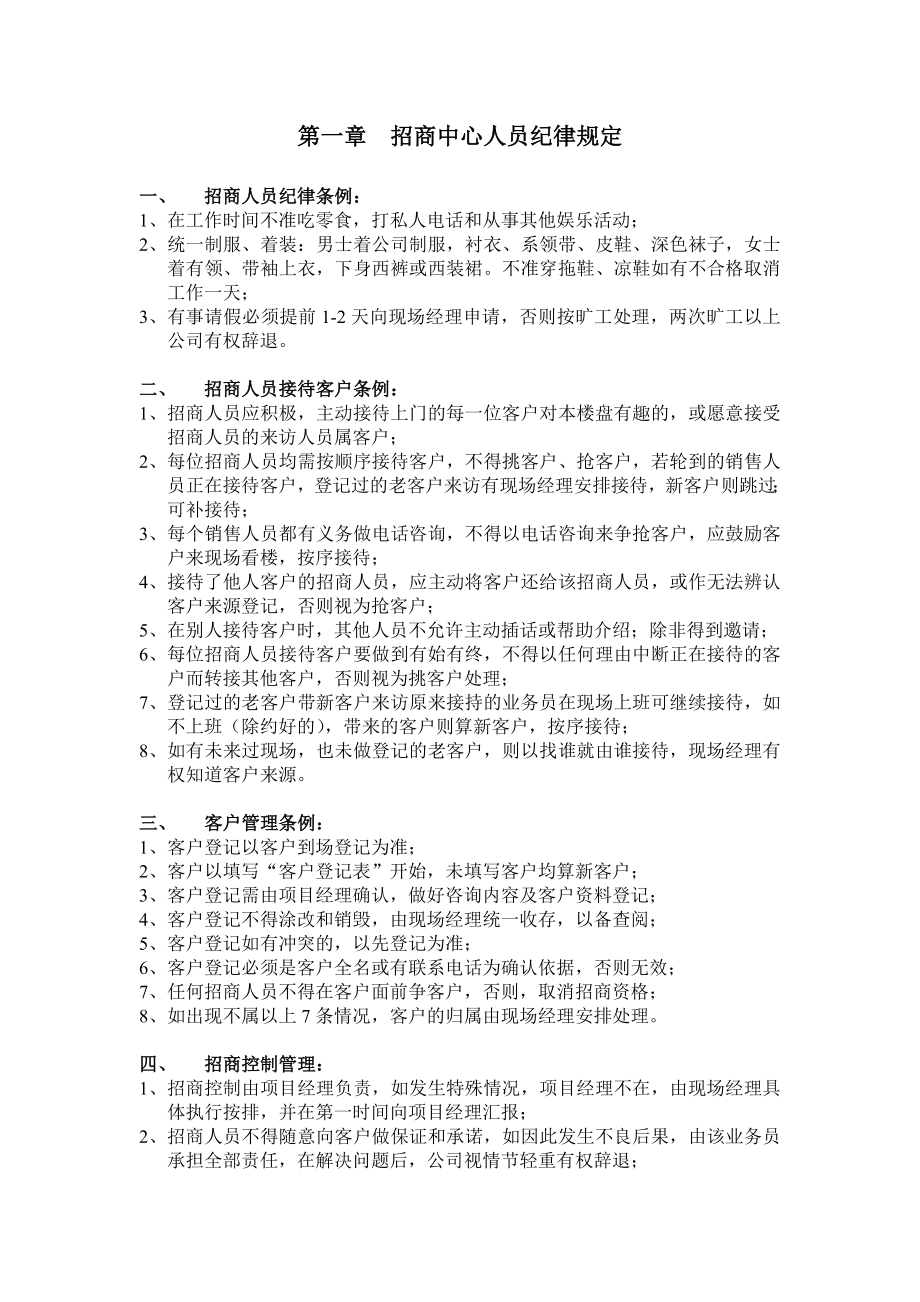 地产招商中心人员纪律规定_第1页