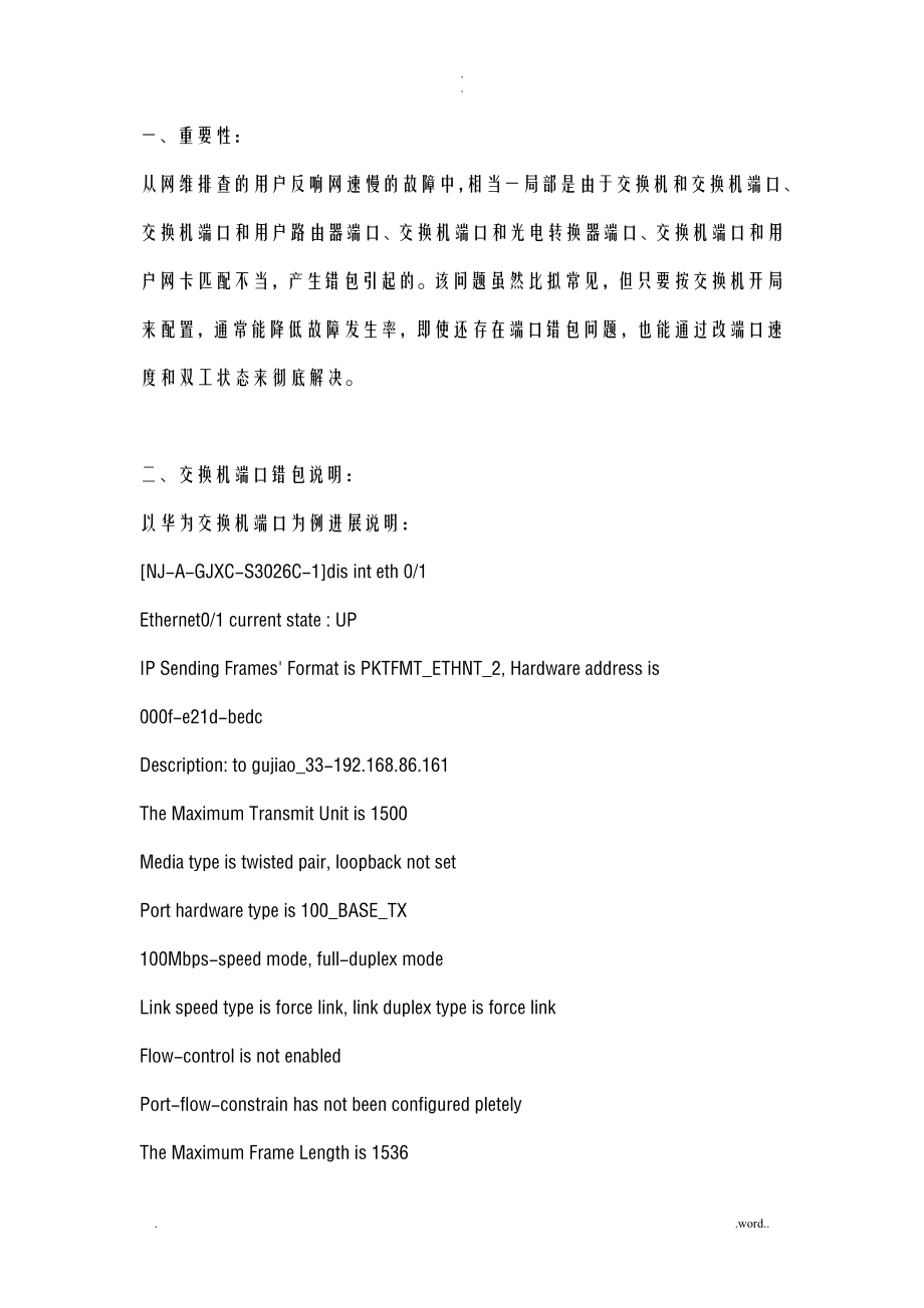 交换机端口错包排查方法_第1页