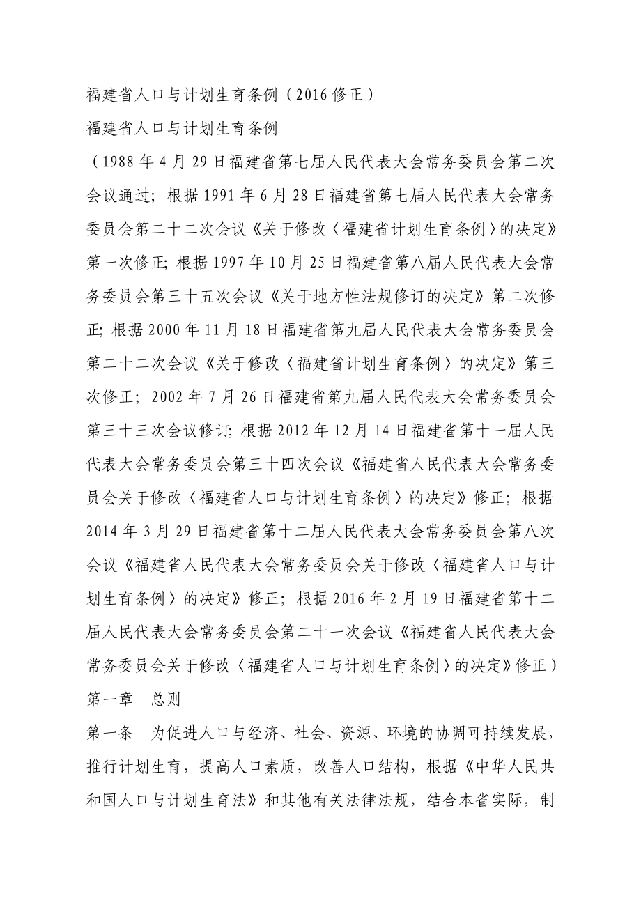 福建人口与计划生育条例_第1页