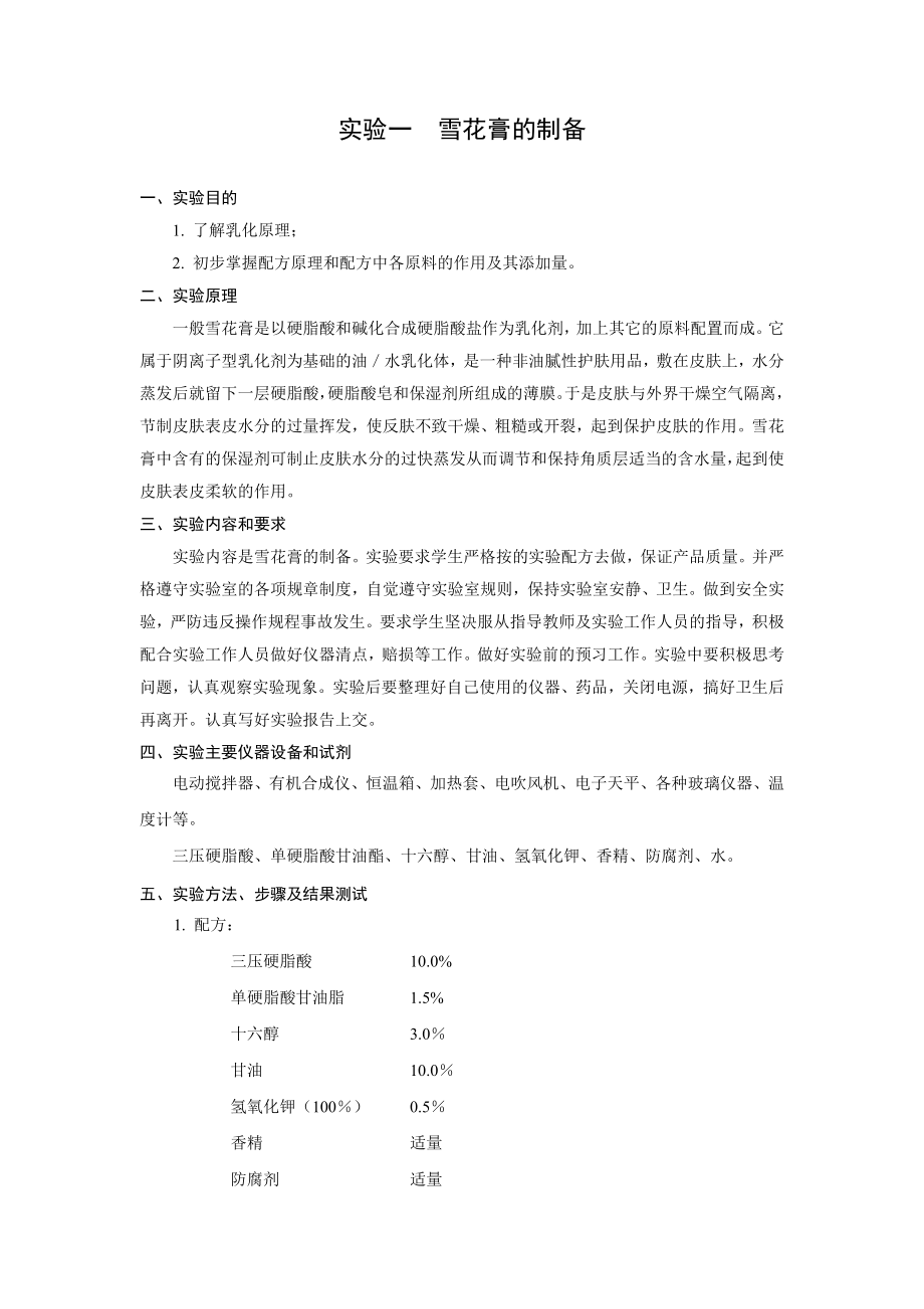 精细化工实验_第1页