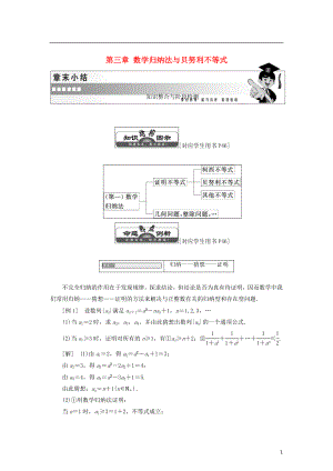 2017-2018學年高中數(shù)學 第三章 數(shù)學歸納法與貝努利不等式章末小結知識整合與階段檢測學案 新人教B版選修4-5