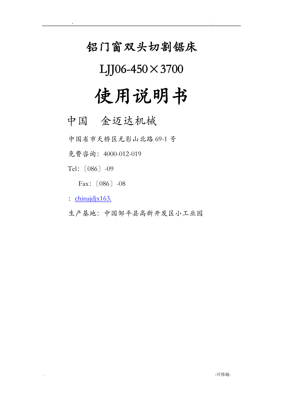 铝门窗6双头锯说明书_第1页