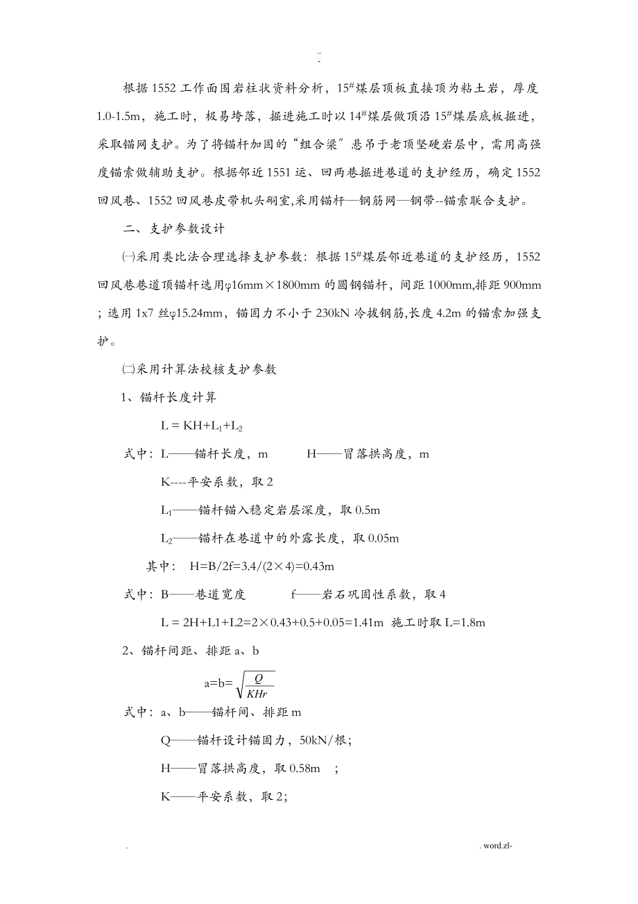 巷道锚杆支护计算公式_第1页