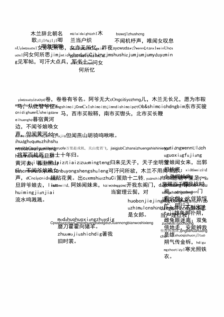 木兰辞带拼音)_第1页