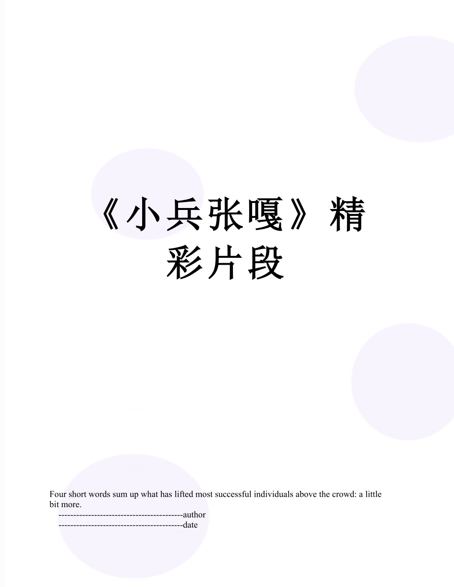《小兵张嘎》精彩片段_第1页