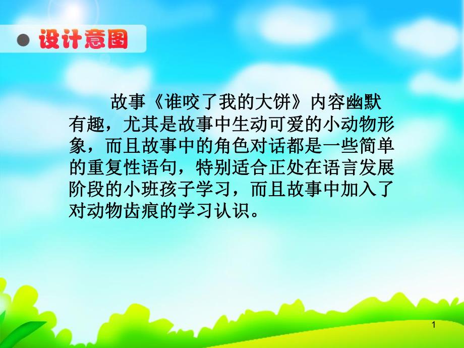 谁咬了我的大饼2_第1页