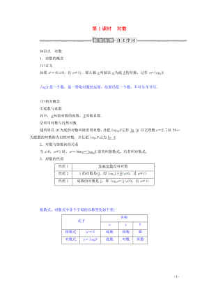 2019-2020學(xué)年高中數(shù)學(xué) 第二章 基本初等函數(shù)（Ⅰ）2.2.1.1 對數(shù)學(xué)案（含解析）新人教A版必修1