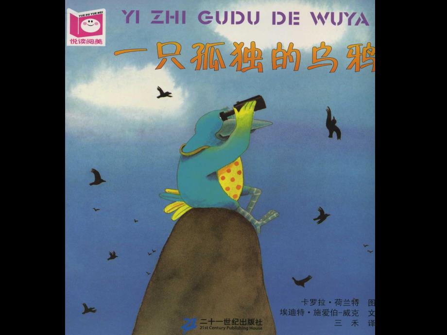 绘本故事《一只孤独的乌鸦》_第1页