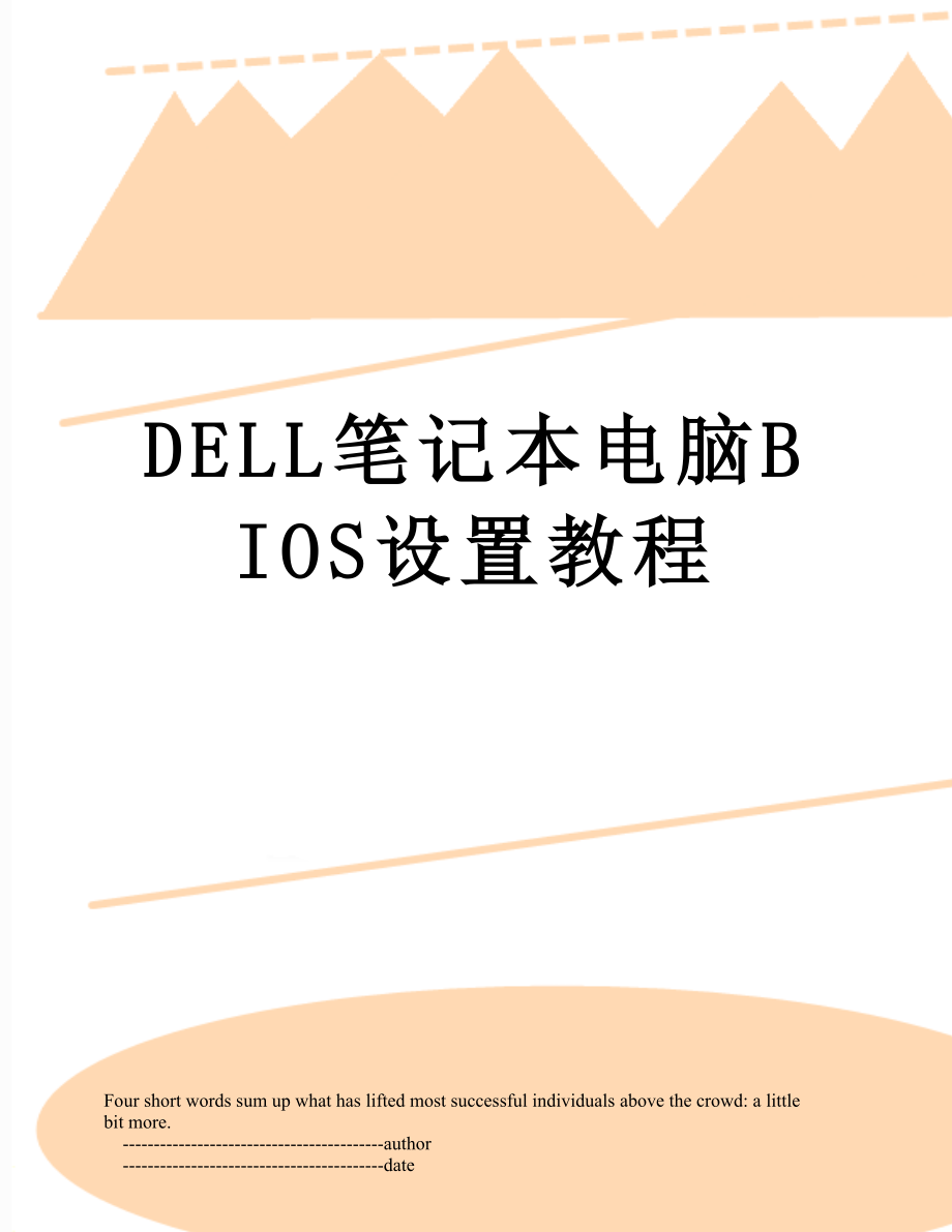 DELL笔记本电脑BIOS设置教程_第1页
