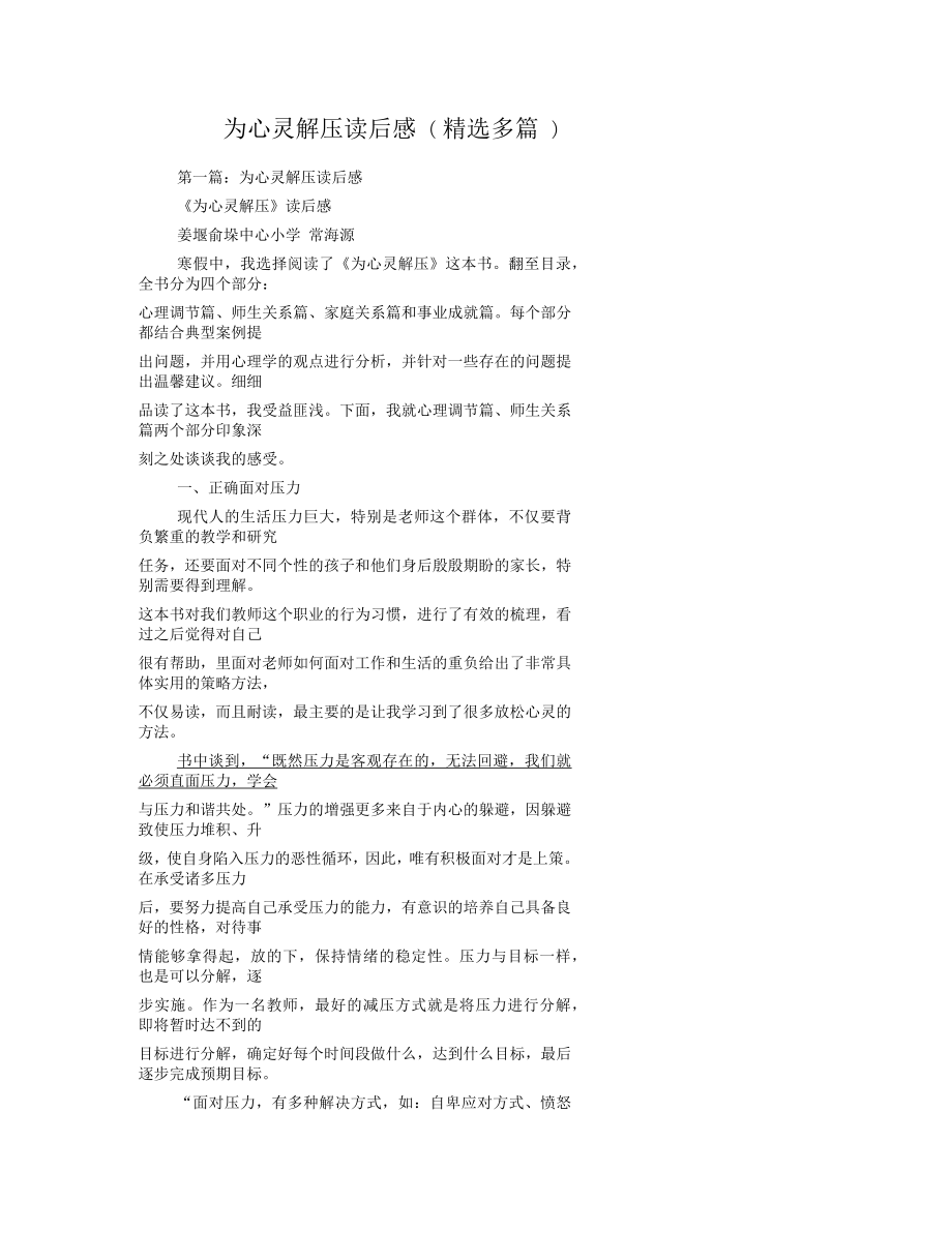 为心灵解压读后感(多篇)_第1页