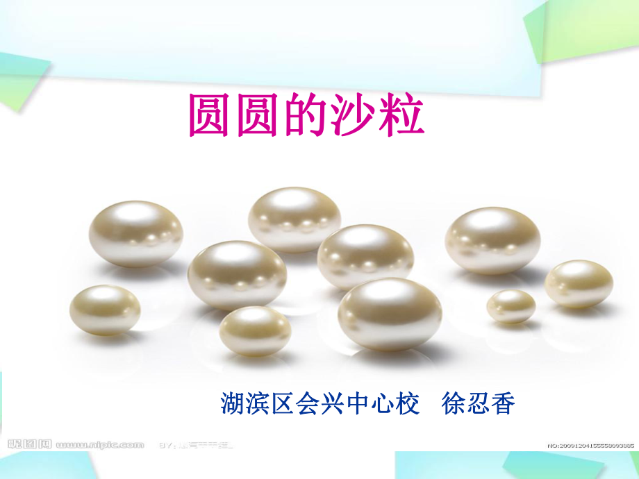 圆圆的沙粒_1__第1页