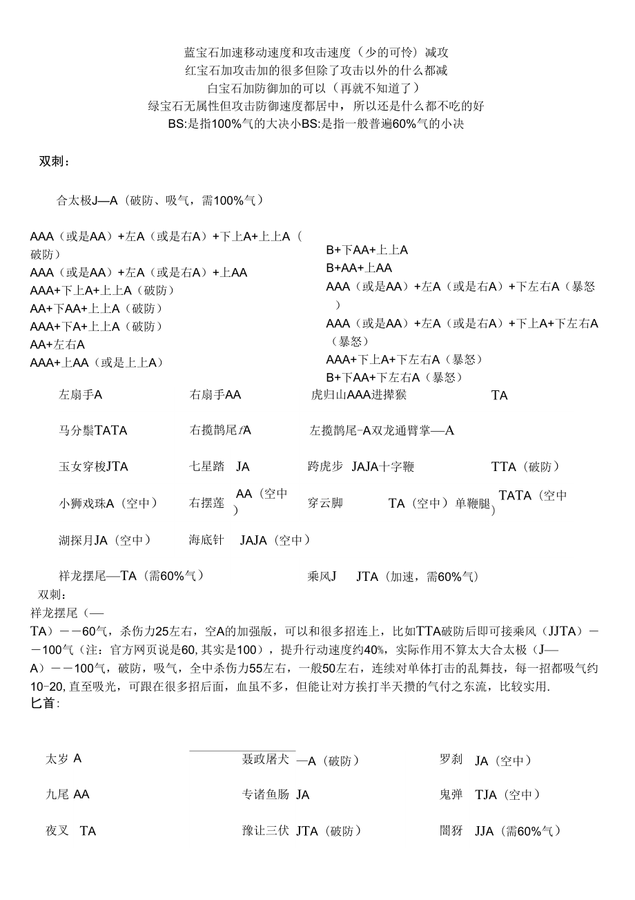 流星蝴蝶剑出招表,连招,必杀,心得_第1页