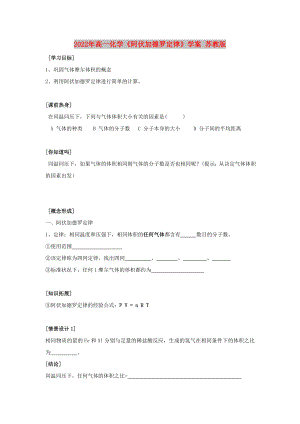 2022年高一化學(xué)《阿伏加德羅定律》學(xué)案 蘇教版