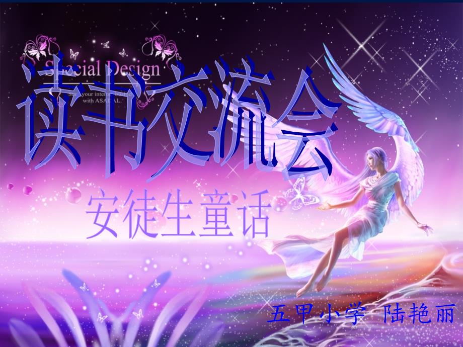 读书交流会——安徒生童话_第1页
