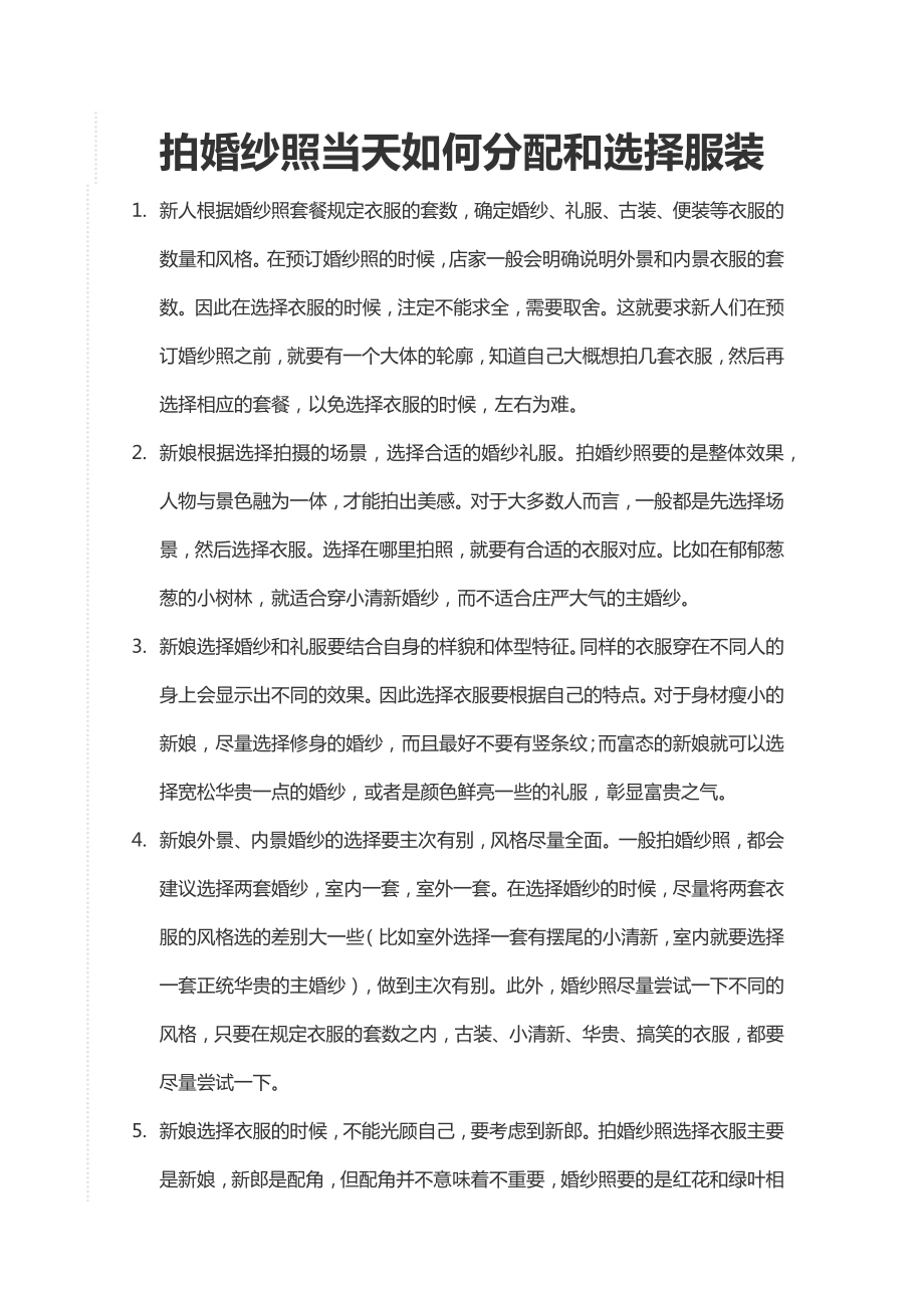 拍婚纱照当天如何分配和选择服装非常全-一篇就够了_第1页