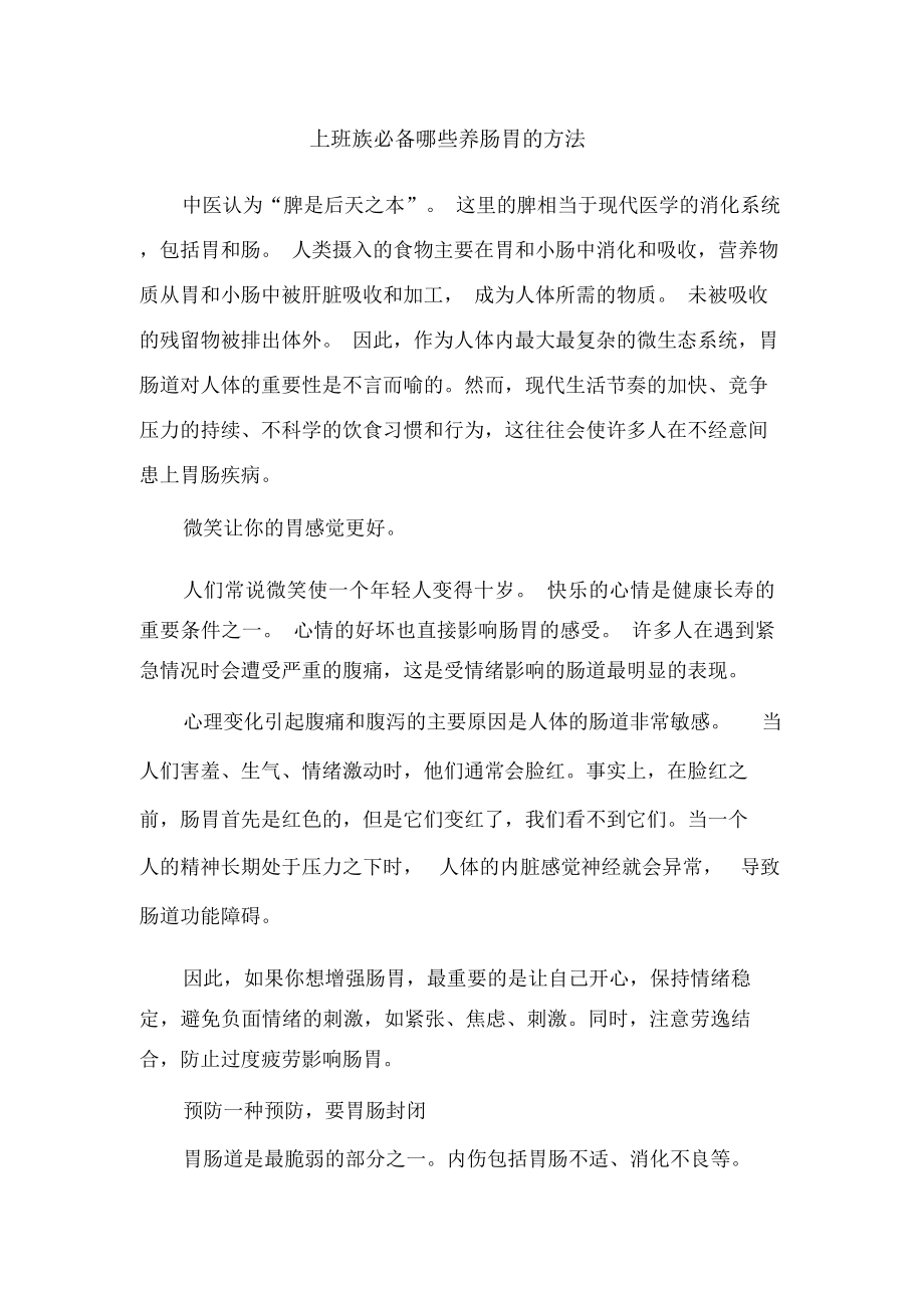 上班族必备哪些养肠胃的方法_第1页