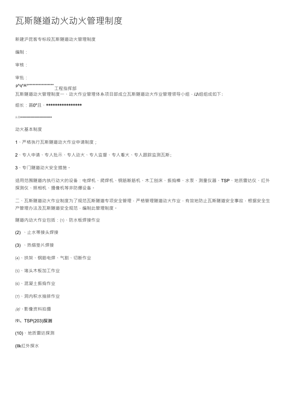 瓦斯隧道动火动火管理制度_第1页