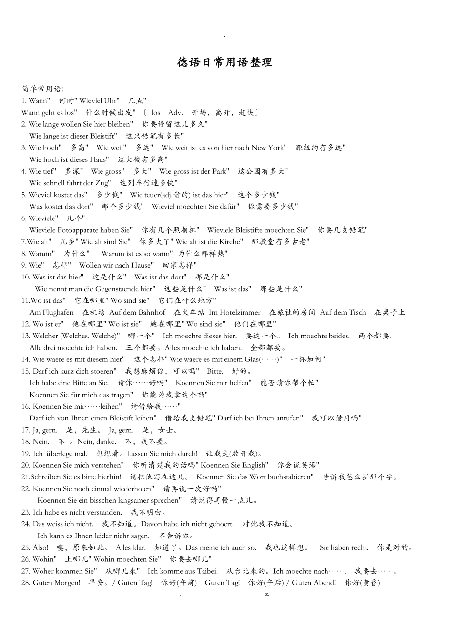 德语日常用语大全_第1页