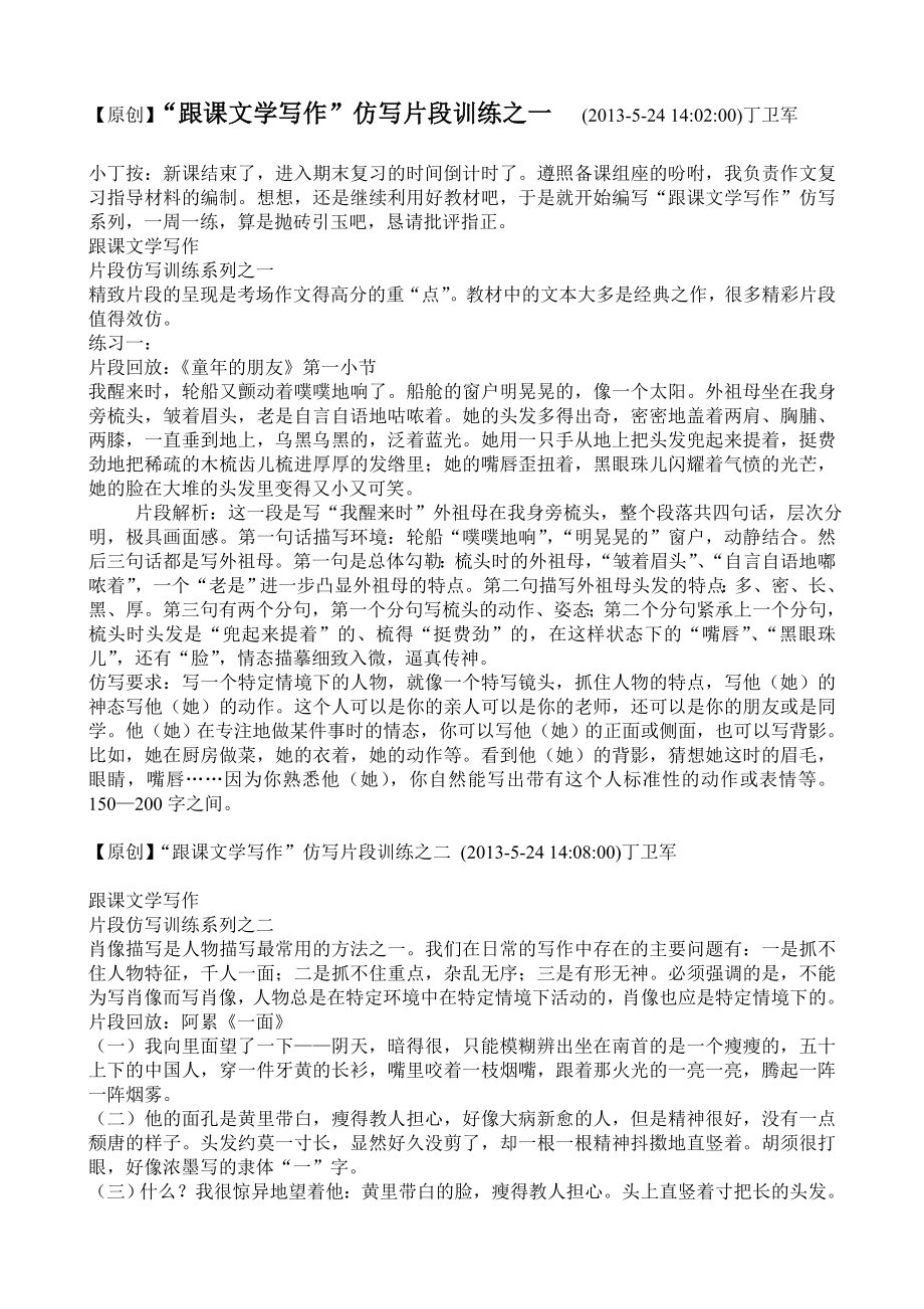 转载：跟着课文学写作丁卫军_第1页