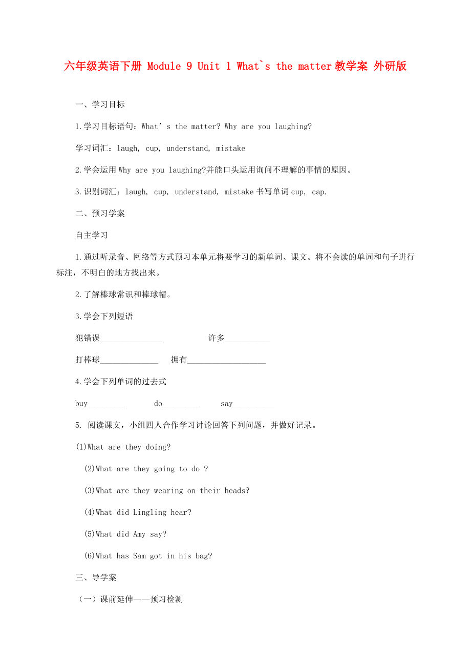 六年级英语下册 Module 9 Unit 1 What`s the matter教学案 外研版_第1页