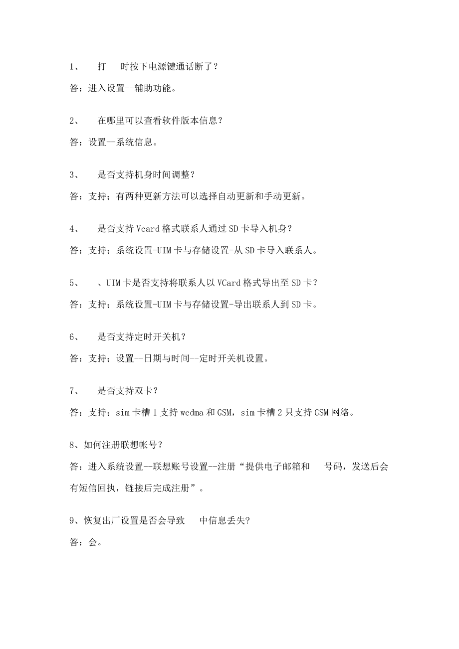 联想乐phone手机功能及使用说明_第1页