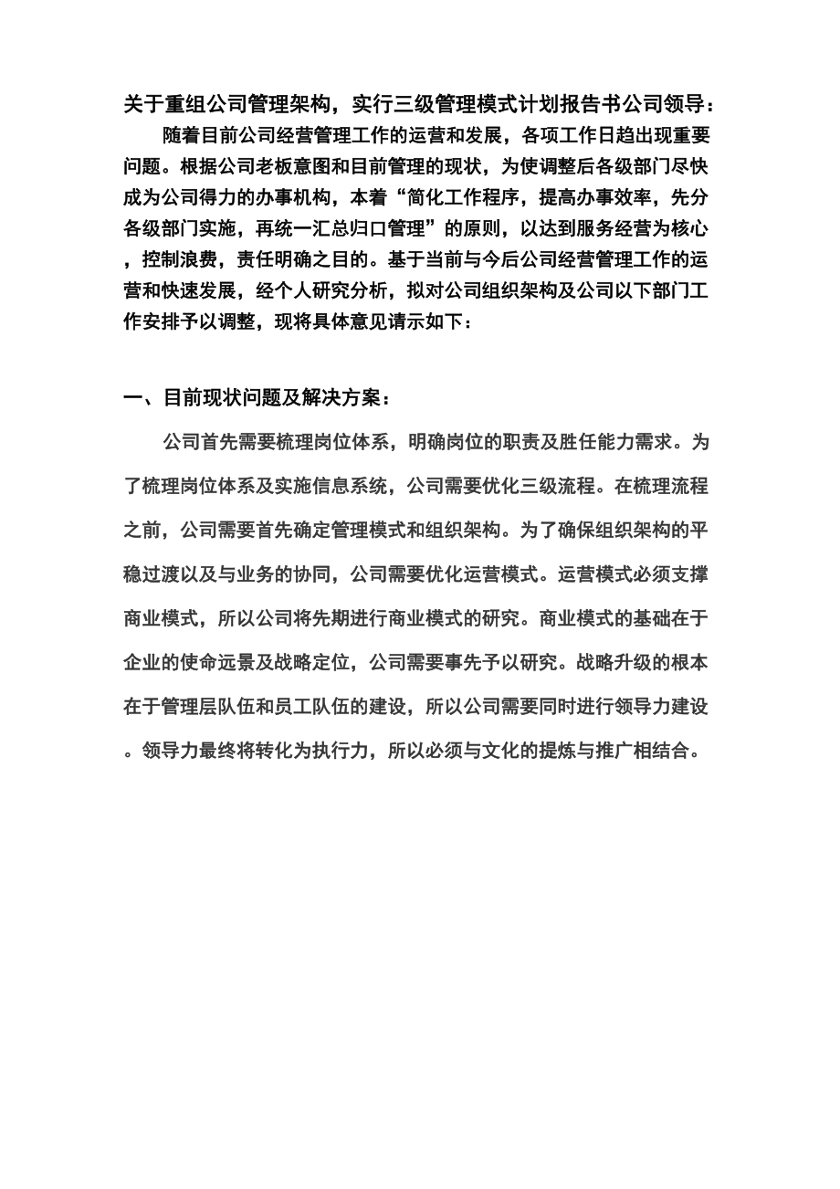 洗浴公司重组组织架构_第1页